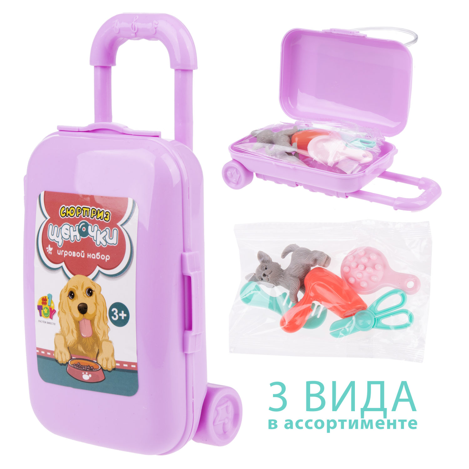 1TOY Игровой набор Собачка с аксессуарами в чемодане, 3 вида в асс.