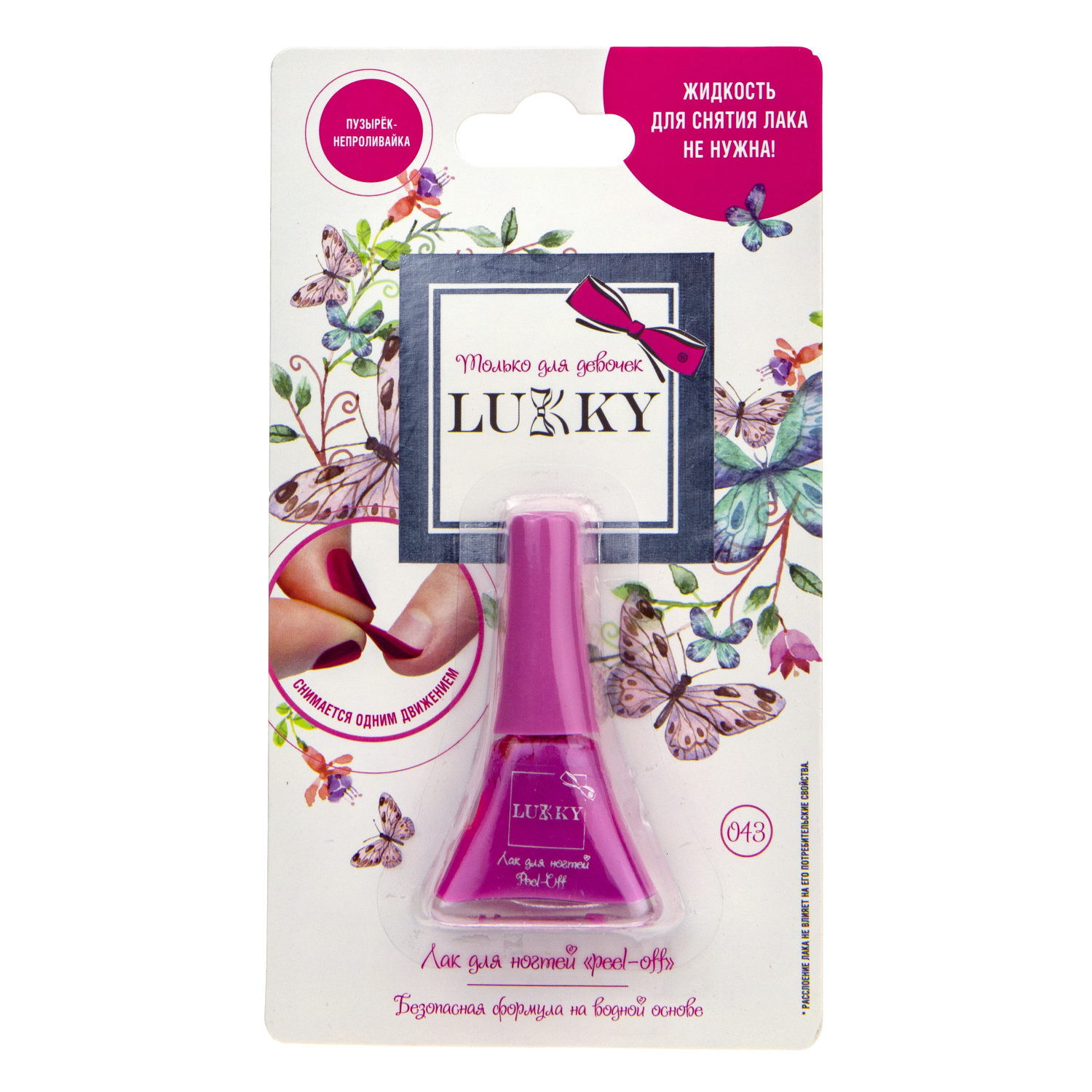 Лак для ногтей детский для девочек на водной основе LUKKY, плёнка, 043 пастельно-розовый 