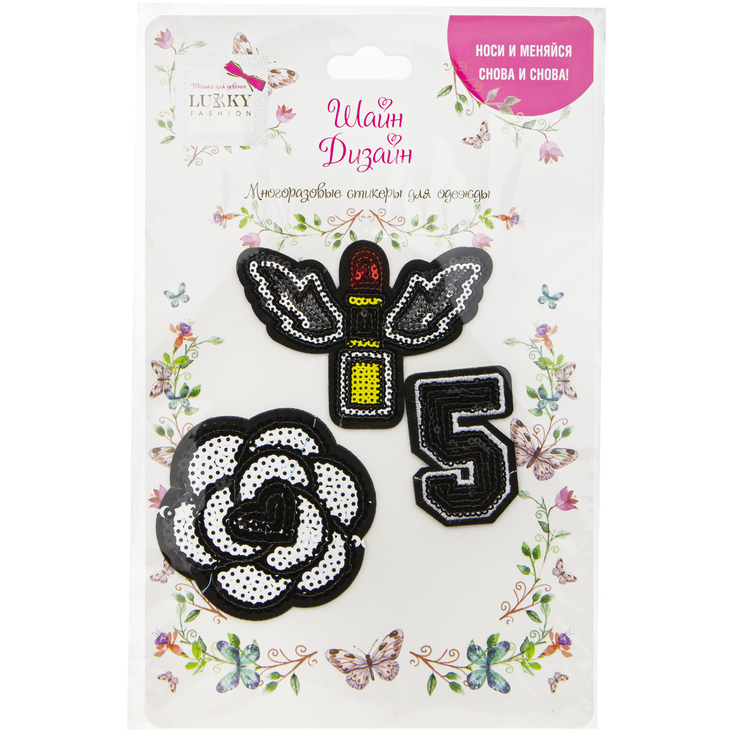 Lukky Fashion Шайн Дизайн, многоразовые стикеры для одежды, набор №4