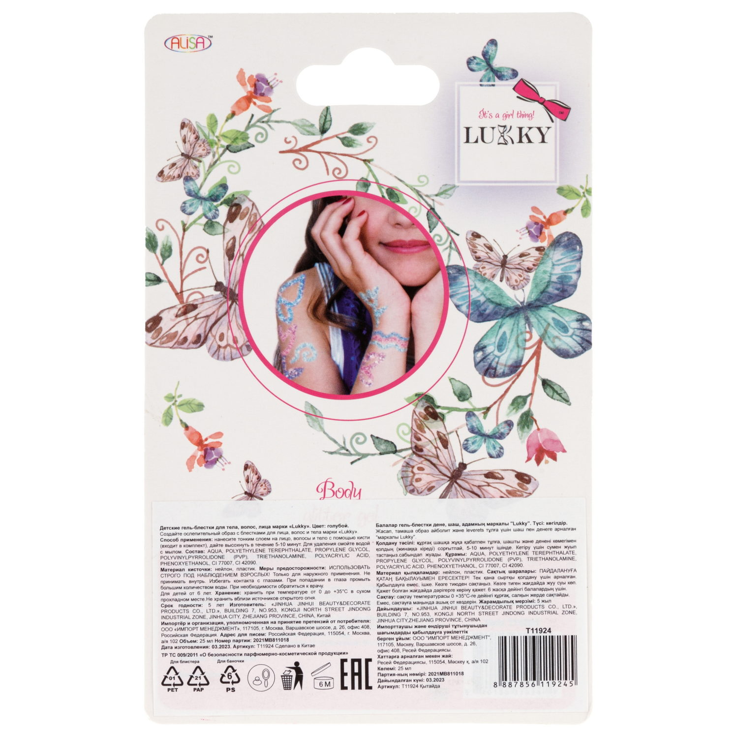 Гель-глиттер для лица, тела, волос LUKKY, блестки синие, в наборе с кисточкой для макияжа