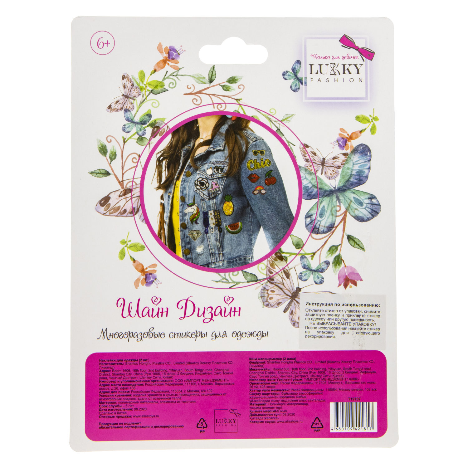 Lukky Fashion Шайн Дизайн, многоразовые стикеры для одежды, 2 шт (коктейль, единорог)