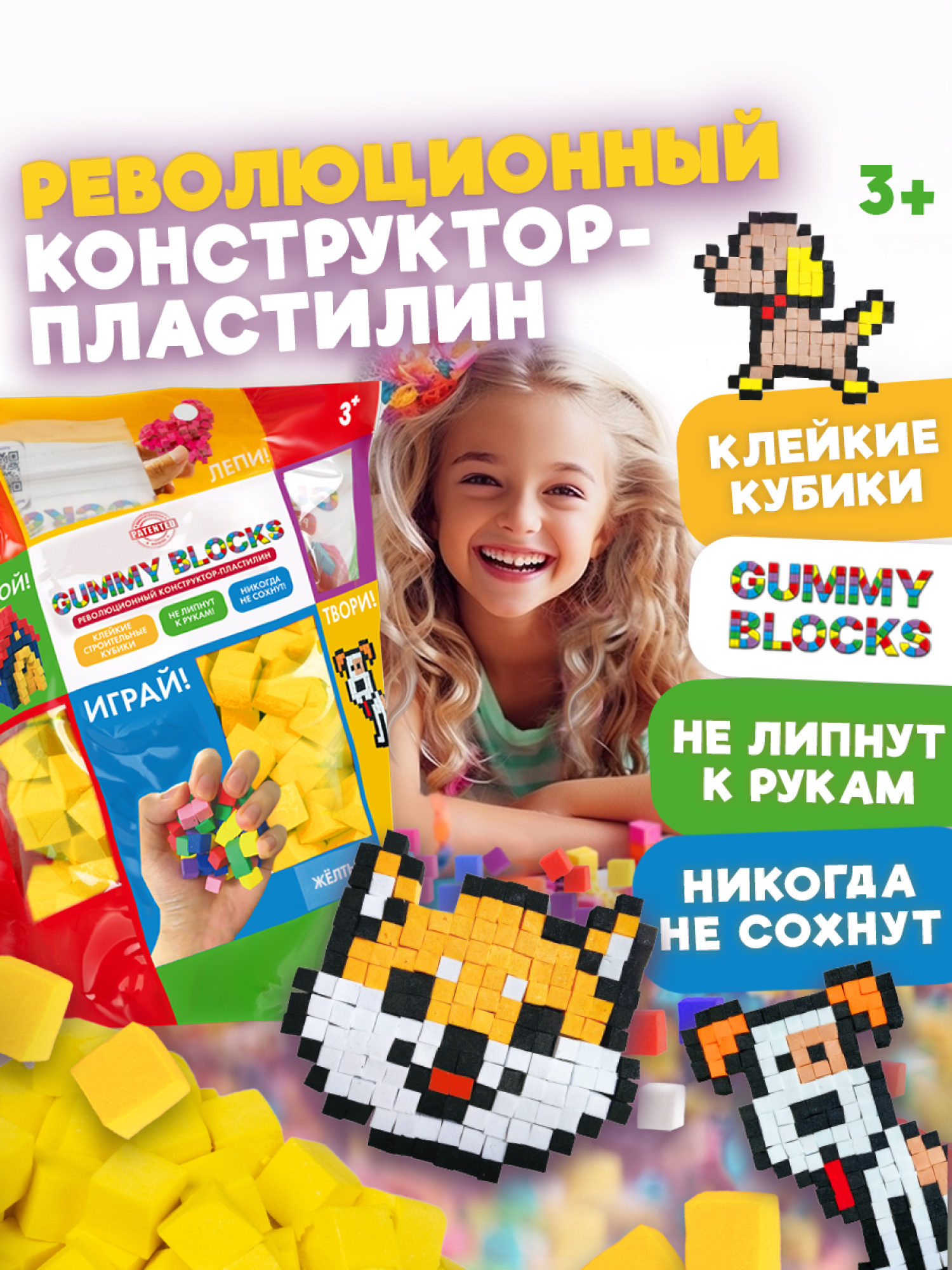 Конструктор-пластилин Gummy Blocks липучка, липкий, мягкий, желтый