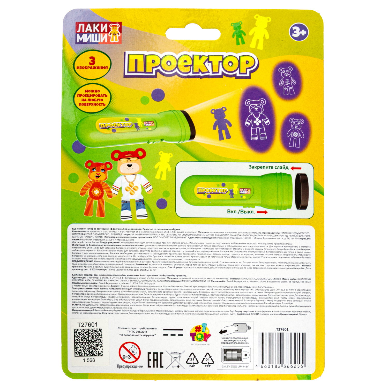 Проектор с фонариком Лакимиши Мишки, 3 сменных слайда