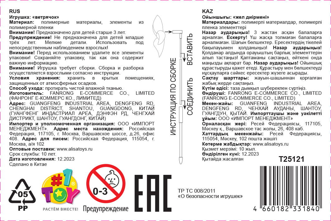 1toy Ветрячок 26*49 см