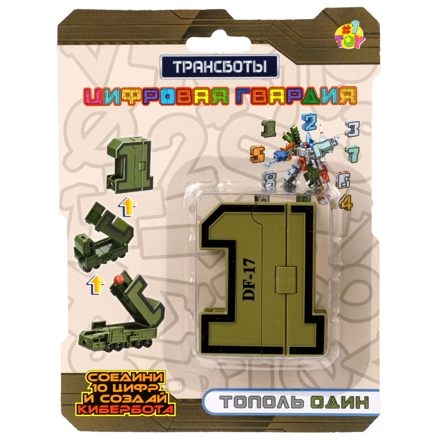 Трансботы 1TOY "Цифровая гвардия" цифры от 0 до 9, в ассортименте