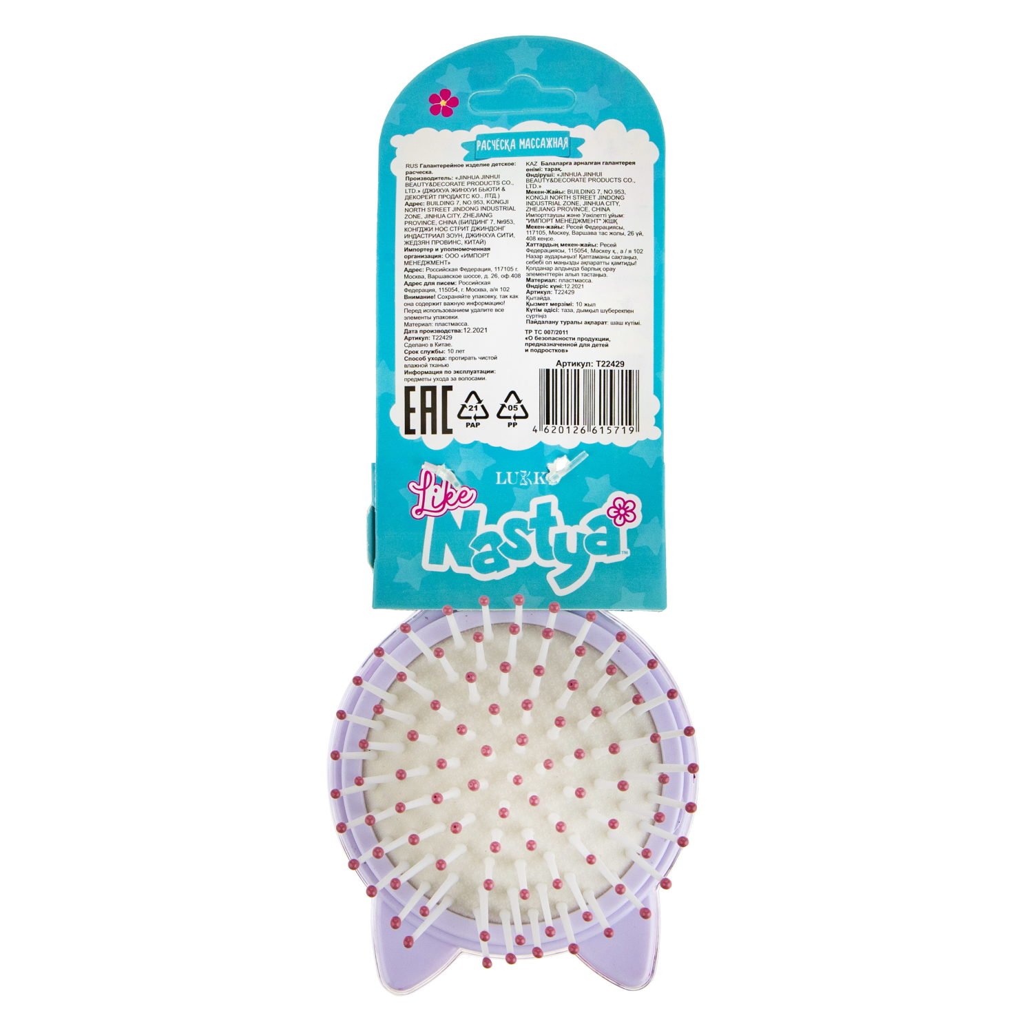 Расческа массажная с блестками внутри Like Nastya