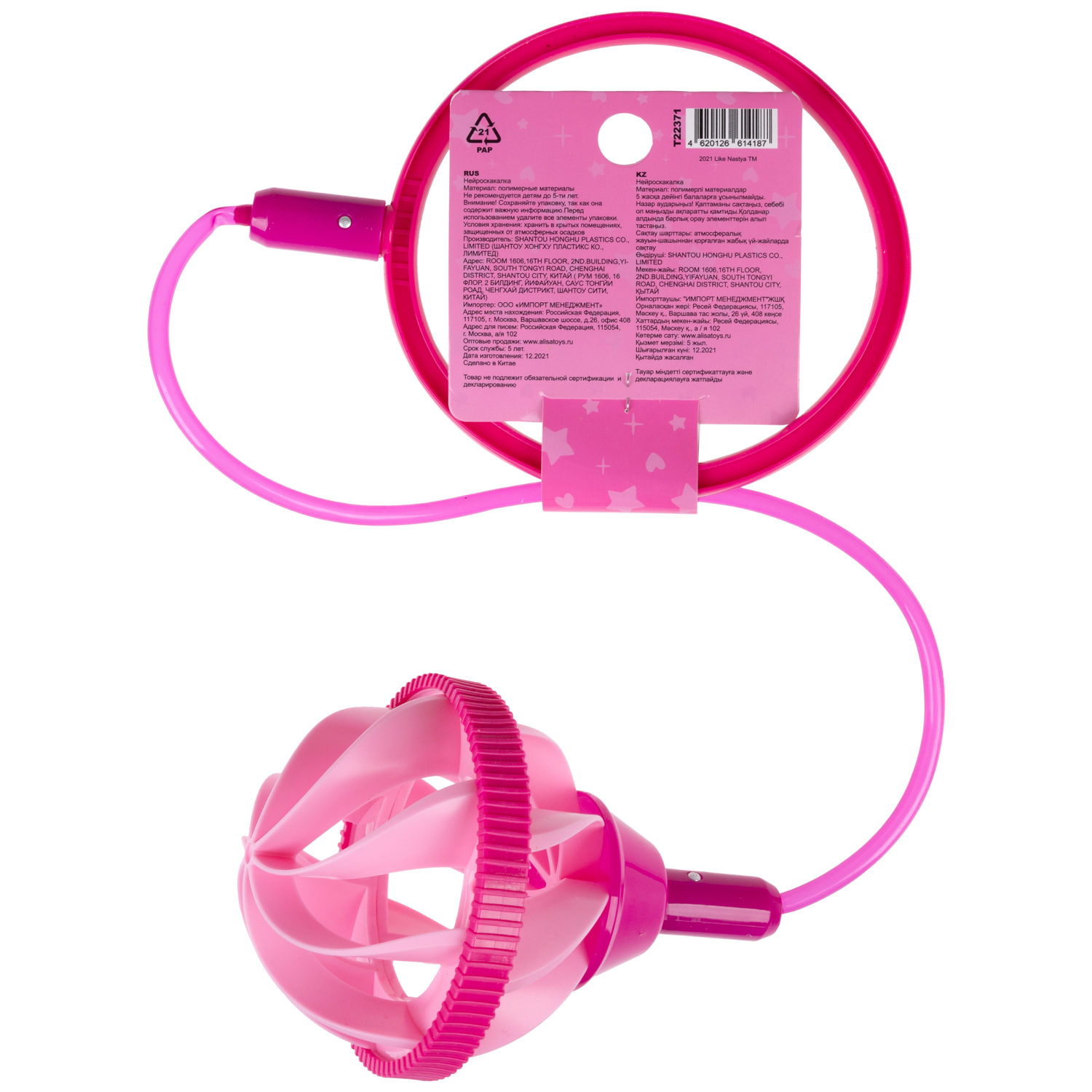 Нейроскакалка Like Nastya скакалка детская на ногу, 78 см