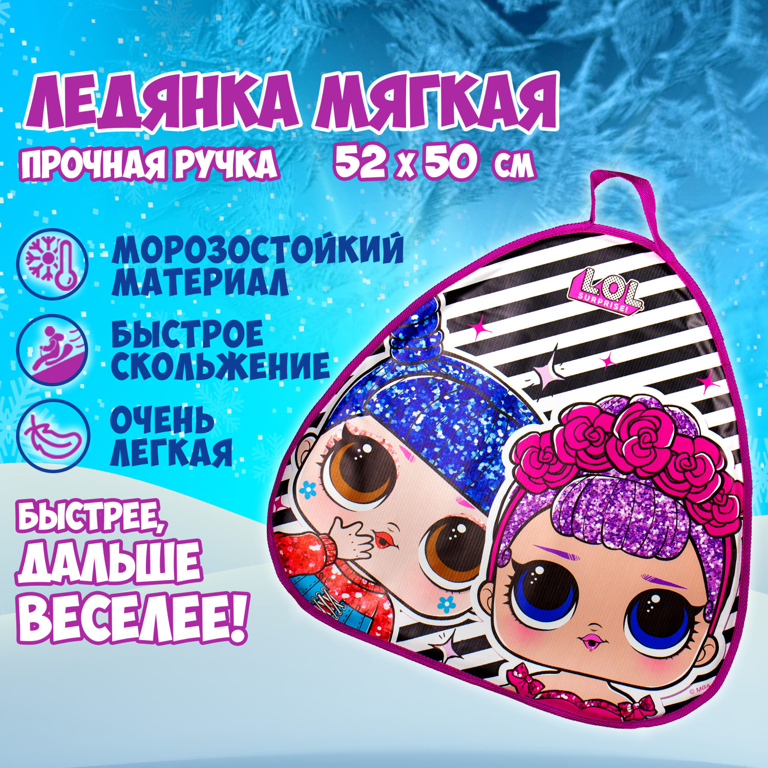 Ледянка мягкая, большая, треугольная, с крепкой ручкой, для катания с горки, для девочки LOL, 52х50см