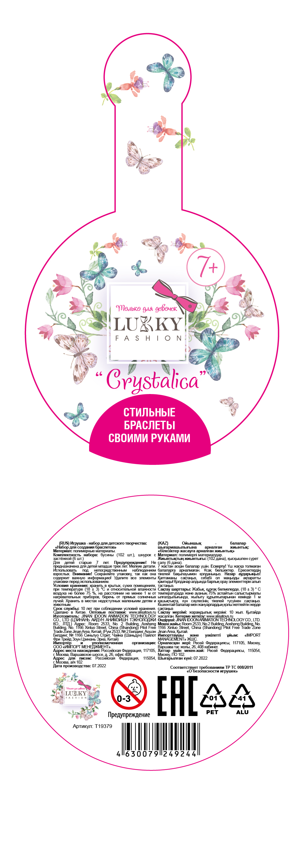 Набор LUKKY FASHION для создания браслетов "Crystalika"