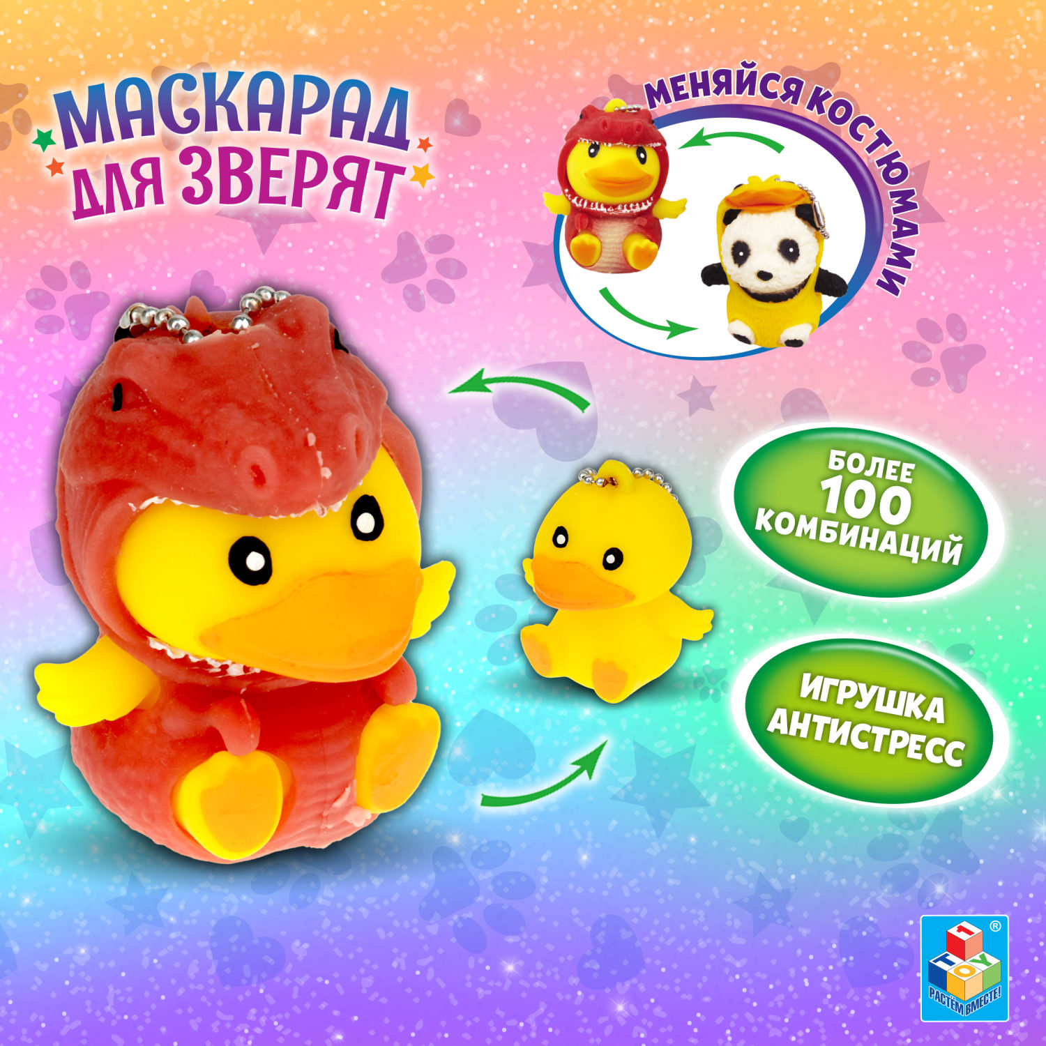 Игрушка антистресс для рук 1TOY Маскарад для зверят утёнок - дракон, мягкая, резиновая, сквиш, жмякалка, мялка, брелок детский, для взрослого