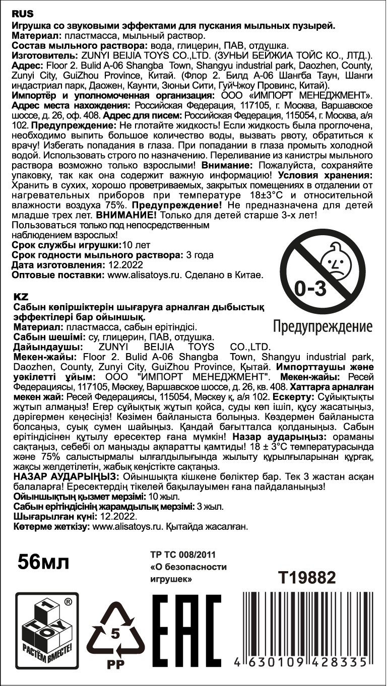 Мыльные пузыри с игрушкой-трещоткой 1TOY Мы-шарики! Зайка, 56 мл, 4 цвета в ассортименте