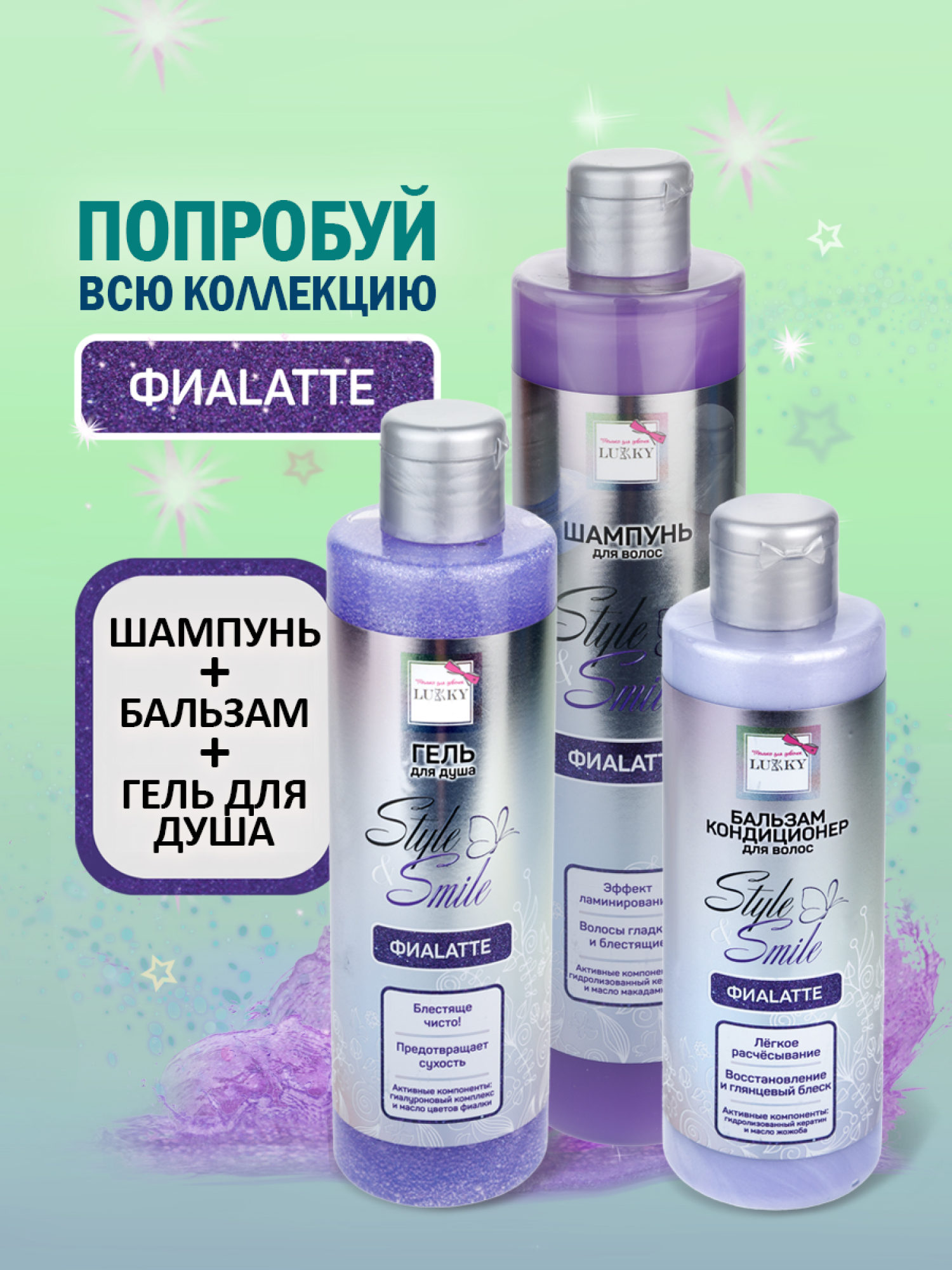 Гель для душа детский, для девочек, подростков "ФиаLatte", с блестками, маслом цветов фиалки, блестящая чистота от Lukky Style&Smile, 250 мл