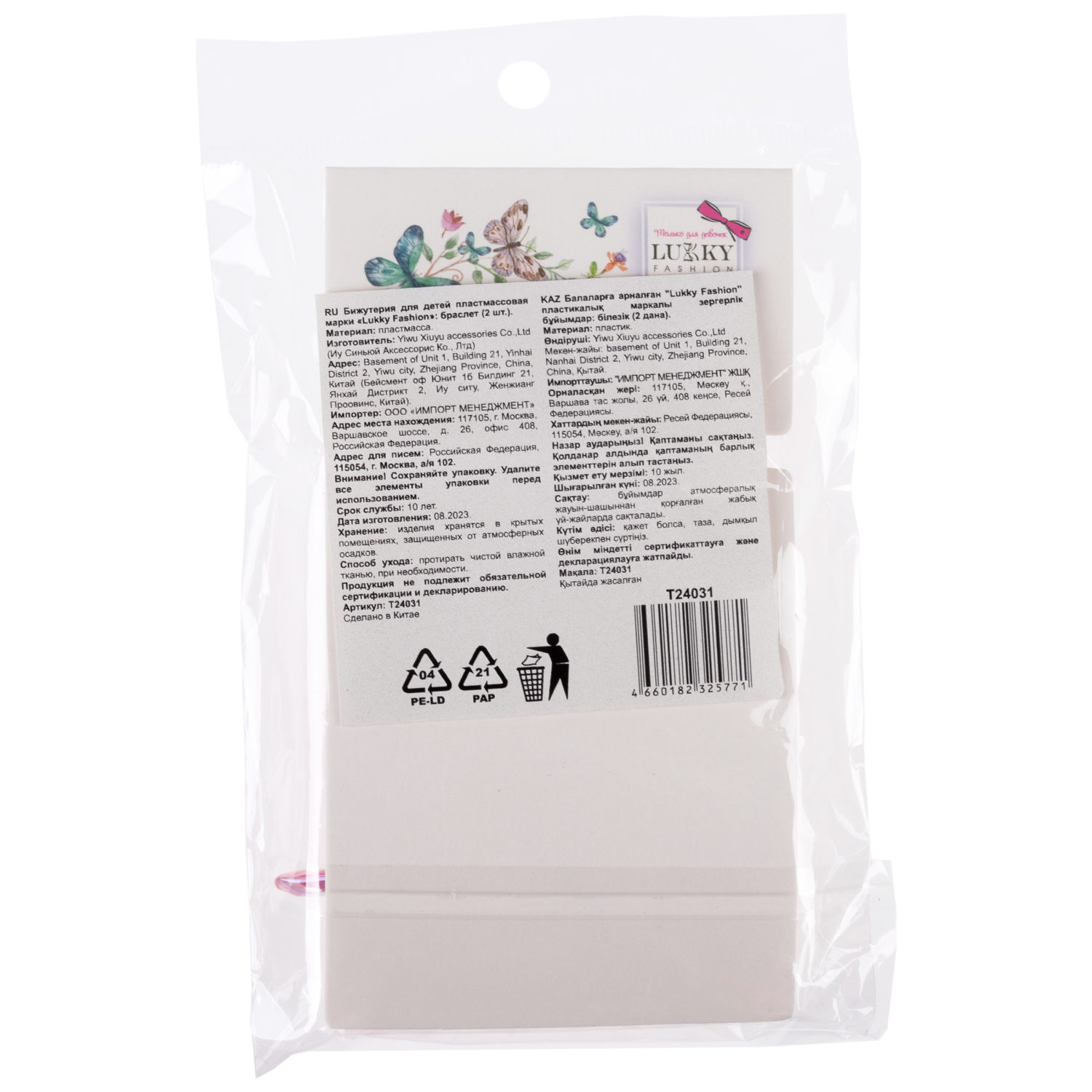 Набор браслетов Lukky Fashion из бусин с бабочками, розовый + коралловый