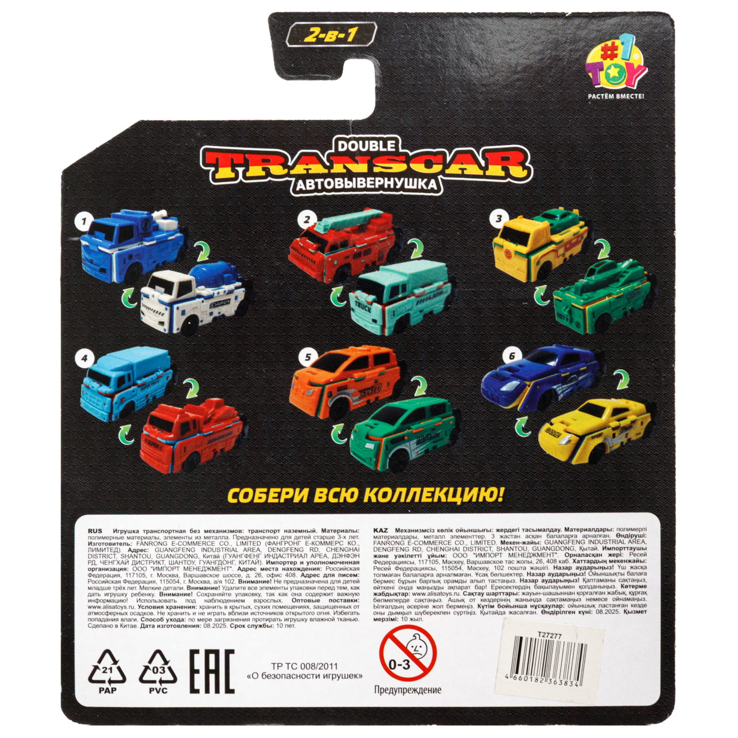 Машинка 2в1 1TOY Transcar Double: хэтчбек, желтый - зеленый, 8 см