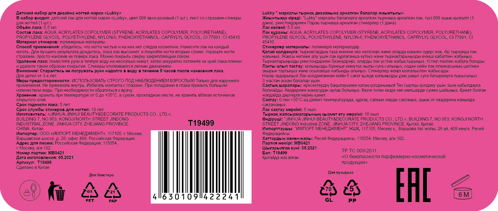 Набор LUKKY "Нэйл-Дизайн" #3, лак для ногтей peel-off ярко-розовый + стразы-наклейки "Сирень"