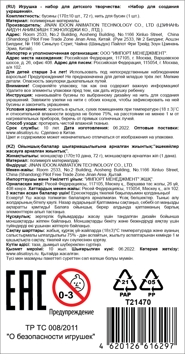 1TOY набор бусин "Bijou DIY" Мороженое, 170 бусин