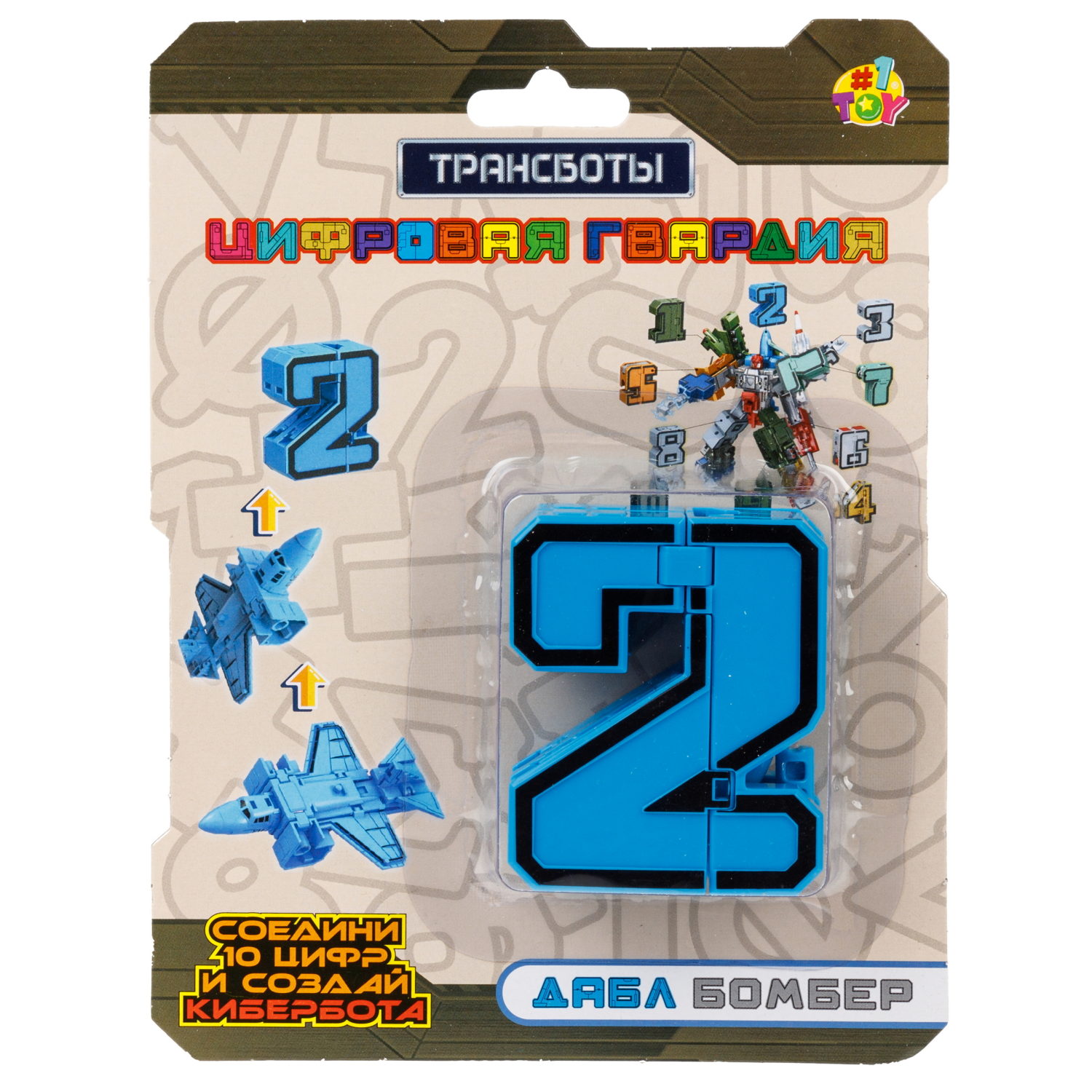 Трансботы 1TOY "Цифровая гвардия" цифры от 0 до 9, в ассортименте