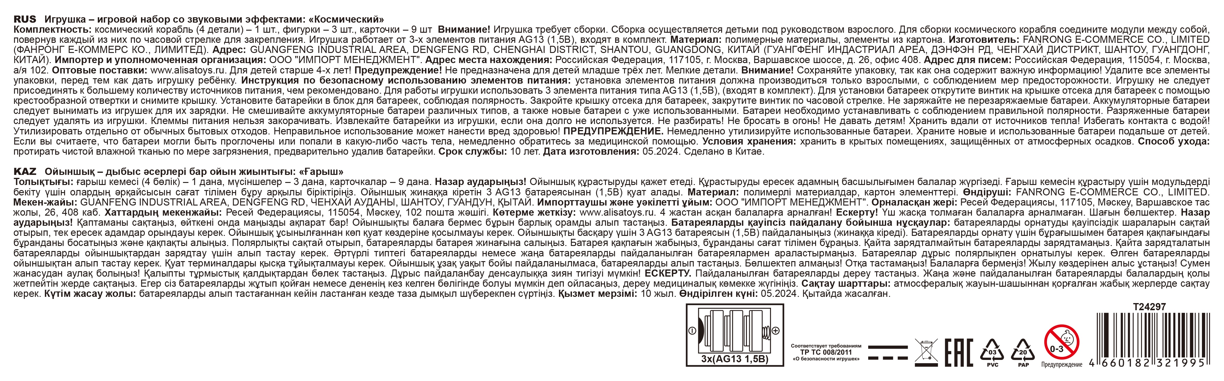 Игровой набор интерактивный 1TOY Space Team: космический корабль ракета, фигурки космонавта, инопланетянина, звуковые эффекты