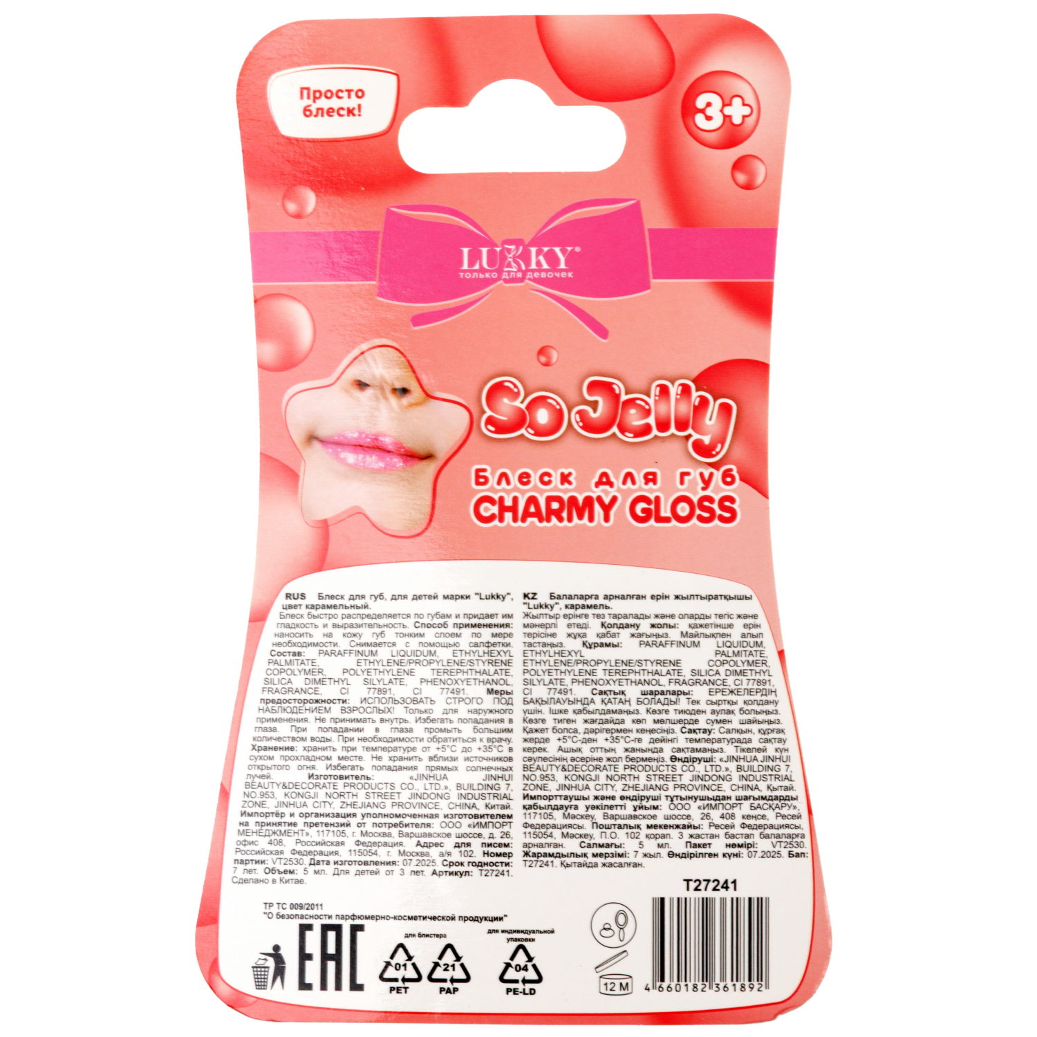 Блеск для губ детский Lukky Charmy Gloss, сверкающий, розовый, 5 мл, аромат ягодного десерта, браслетик с подвеской