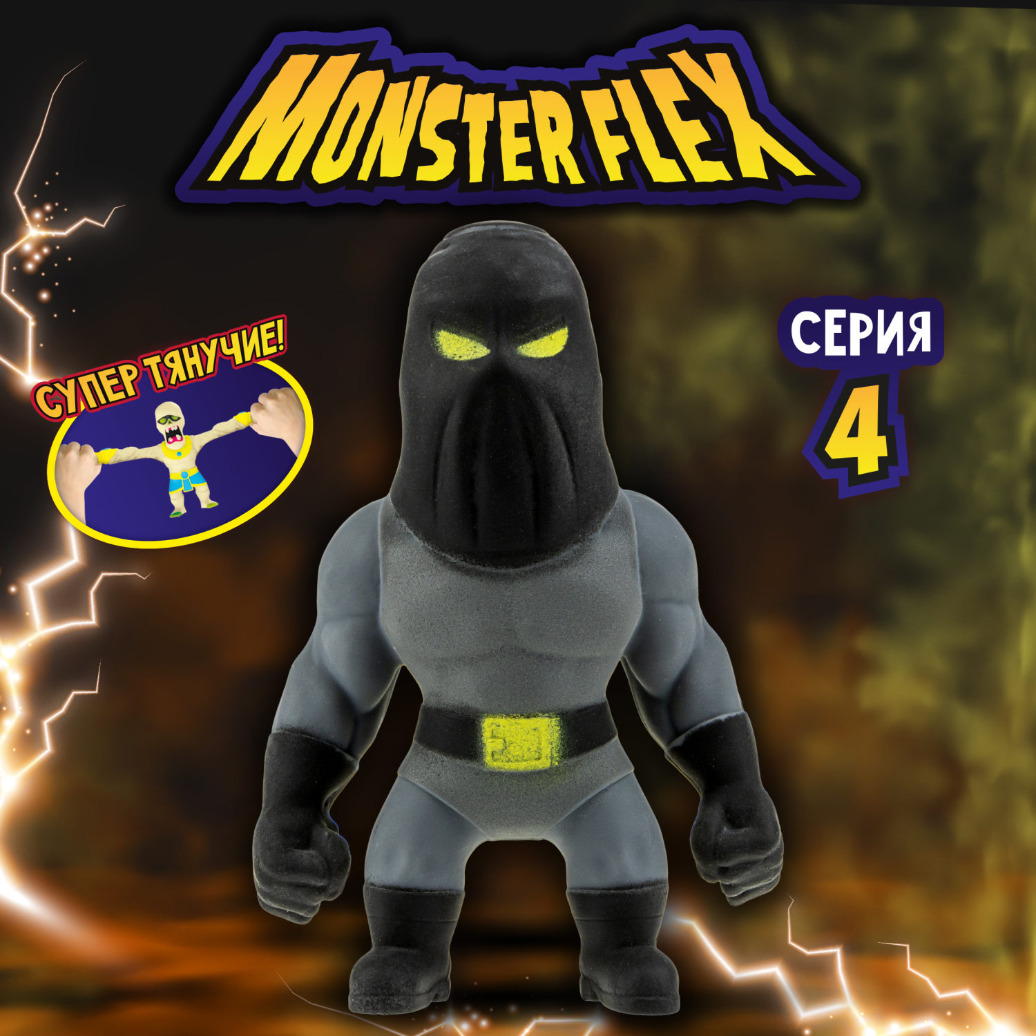 Тянущаяся фигурка 1TOY Monster Flex серия 4, Палач, монстр тянучка, 15 см