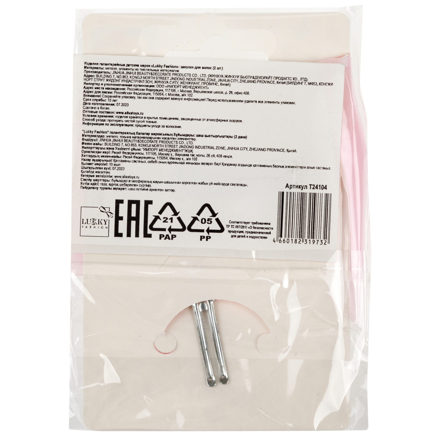 Lukky Fashion набор из 2 заколок-зажимов д.волос Бантик и Цветок Шифон и Шёлк,4 цв.микс