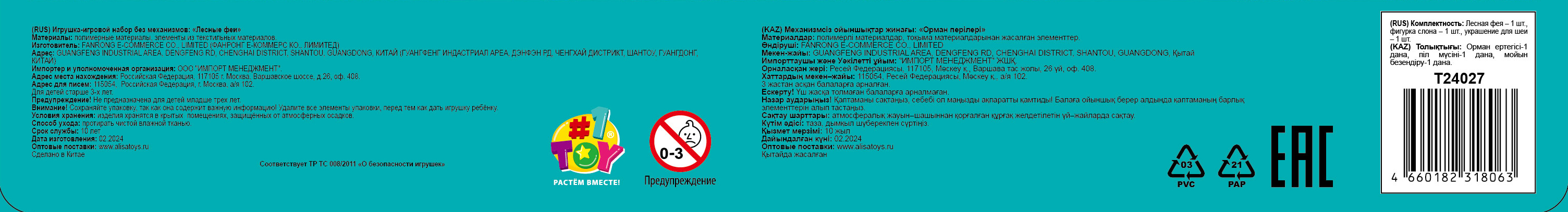 Кукла 1TOY «Лесные феи» в наборе с аксессуаром, питомцем - слоником, 16 см