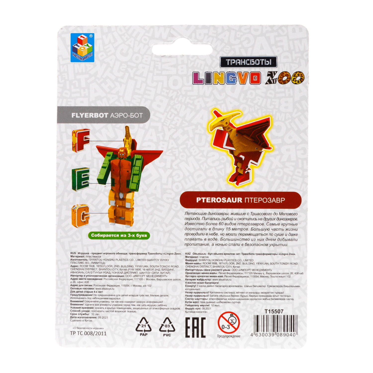 Трансформеры 1TOY, трансботы Lingvo Zoo, роботы, английские буквы от A до Z