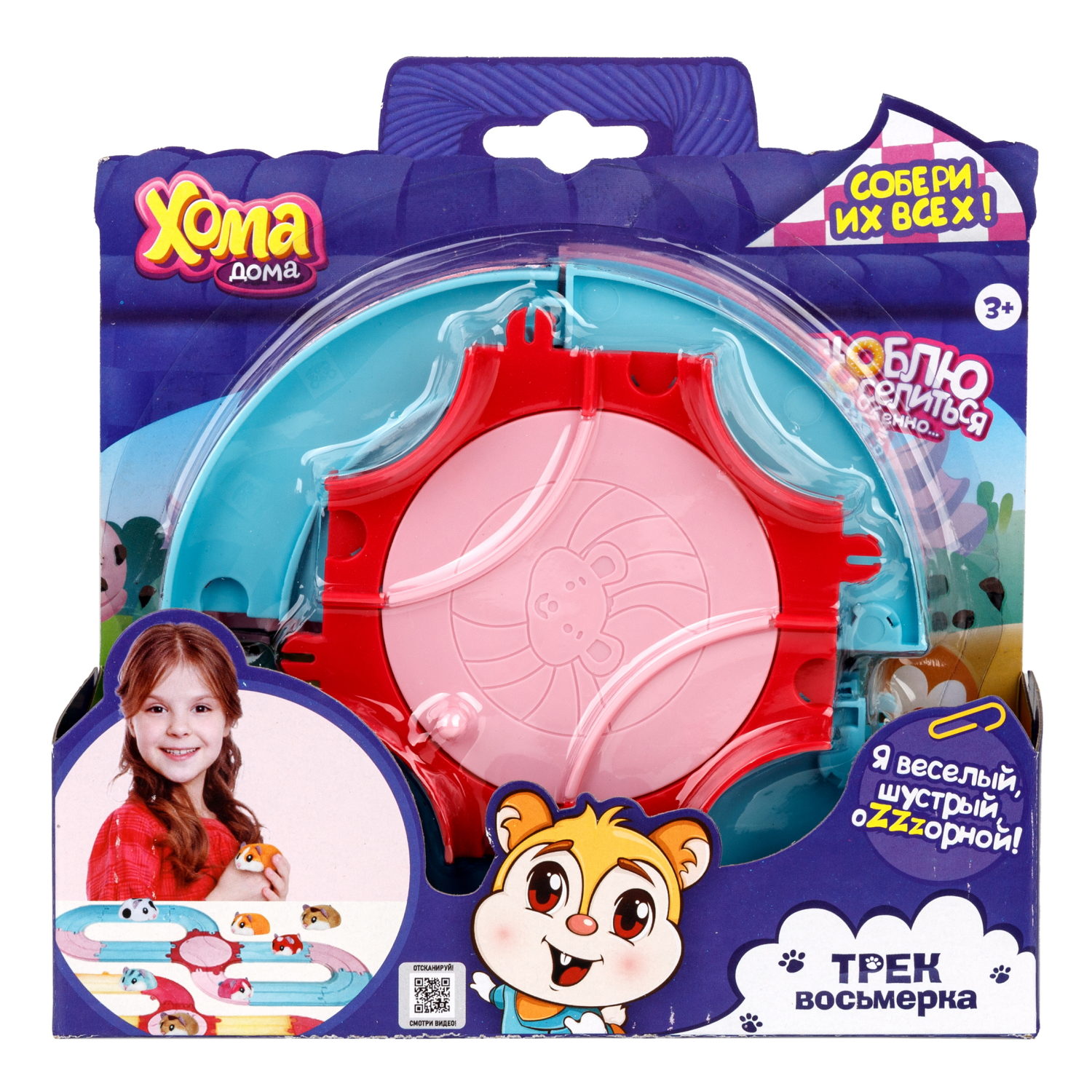 Хома Дома. Игровой набор "Трек восьмерка", 11 элементов, в коробке