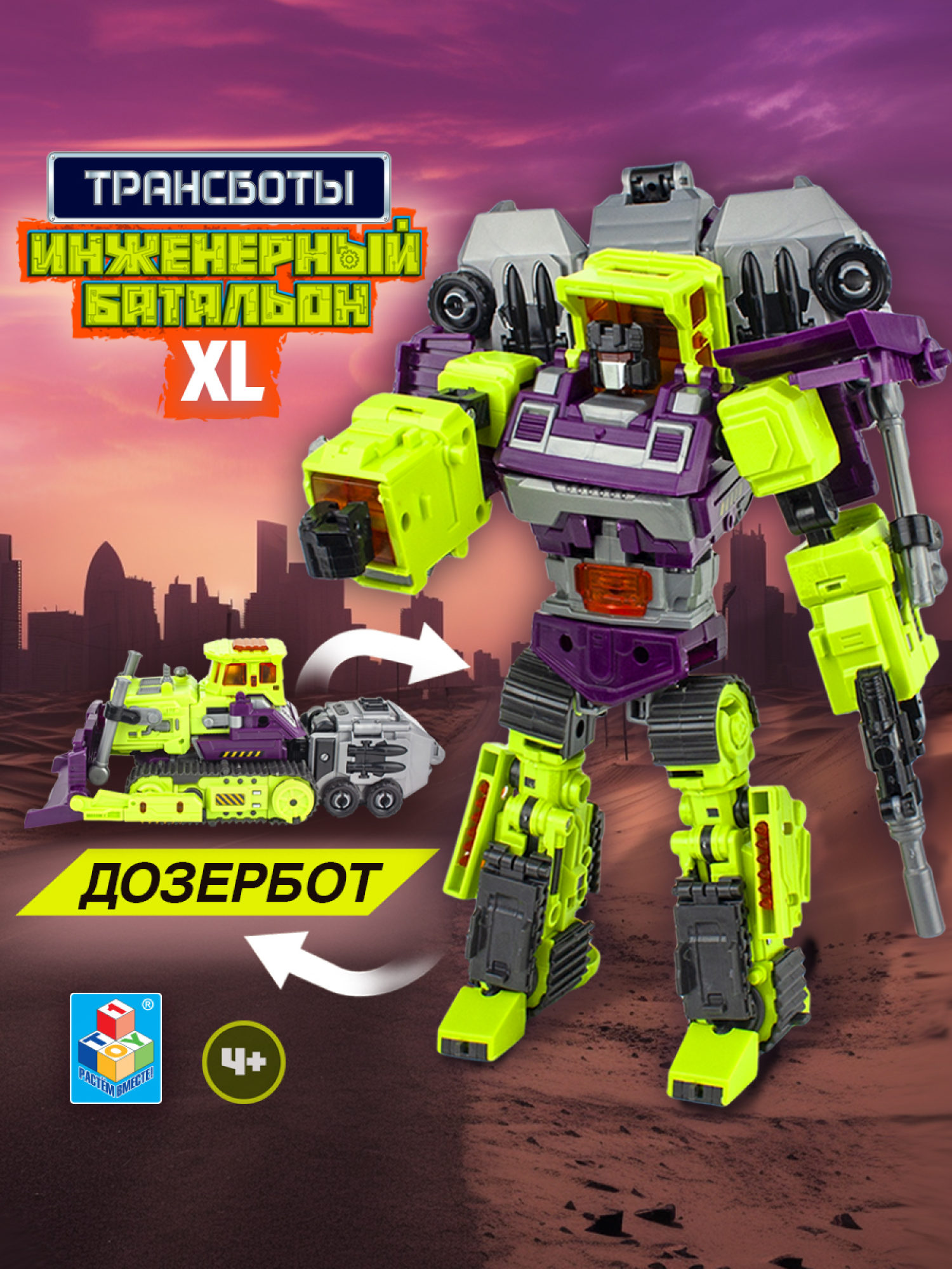 Трансформер 1TOY Трансботы "Инженерный батальон XL: Мега Дозербот"
