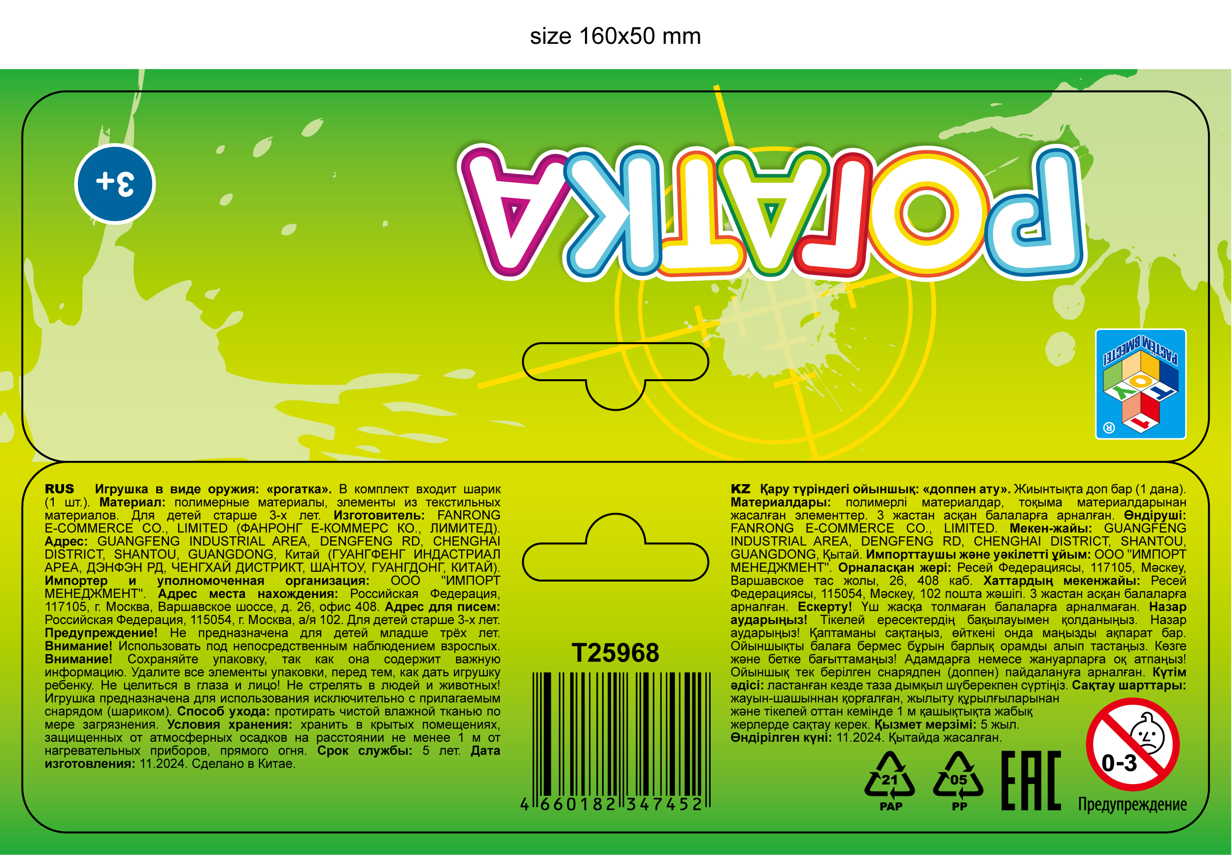 1toy рогатка с мягк. шариком, 24*15*5 см