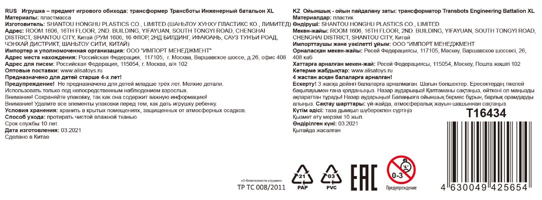 Трансформер 1TOY Трансботы "Инженерный батальон XL: Мега Кранер"