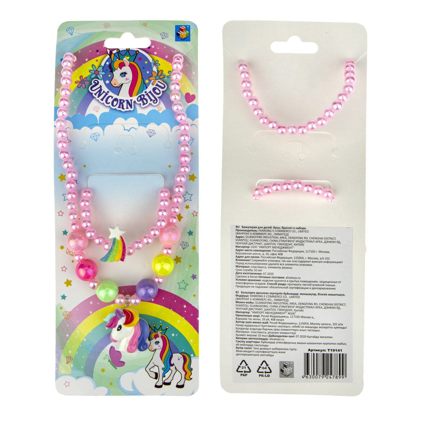 Набор украшений "Unicorn Bijou" от 1TOY, 2 предмета