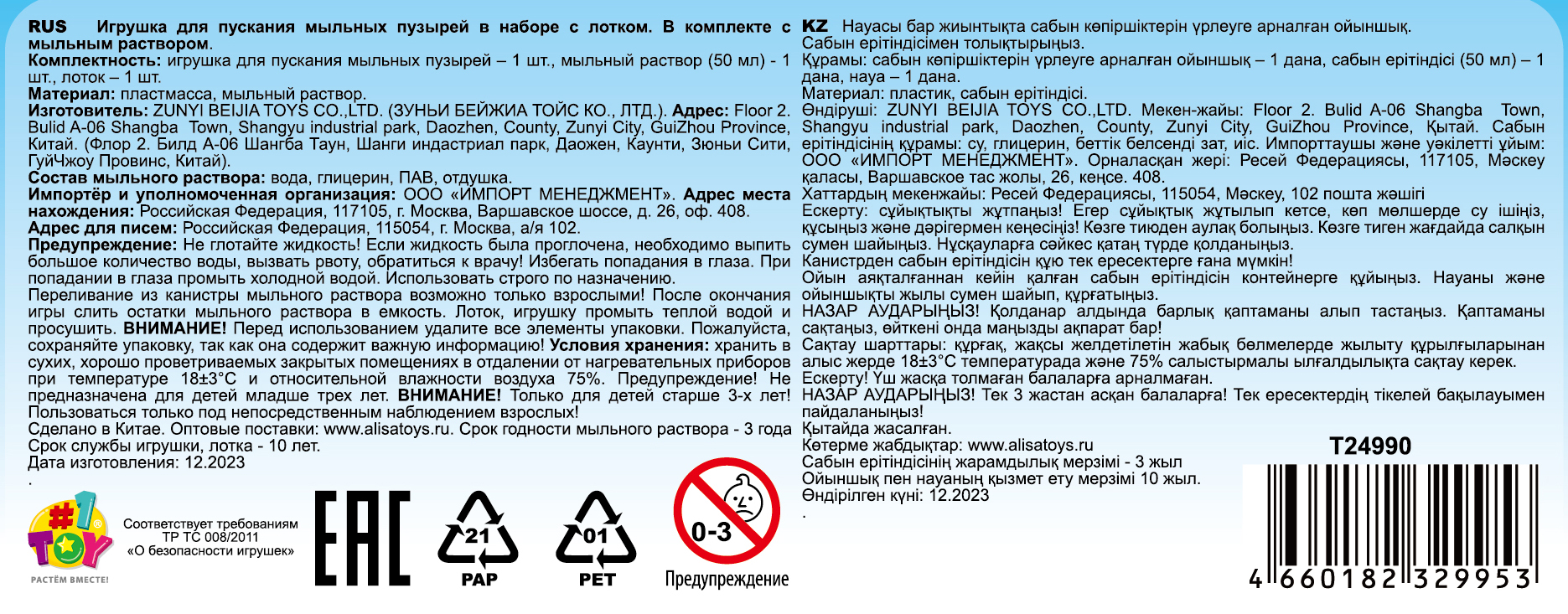 Игрушка для пускания мыльных пузырей 1TOY в виде духовой трубы, 50 мл