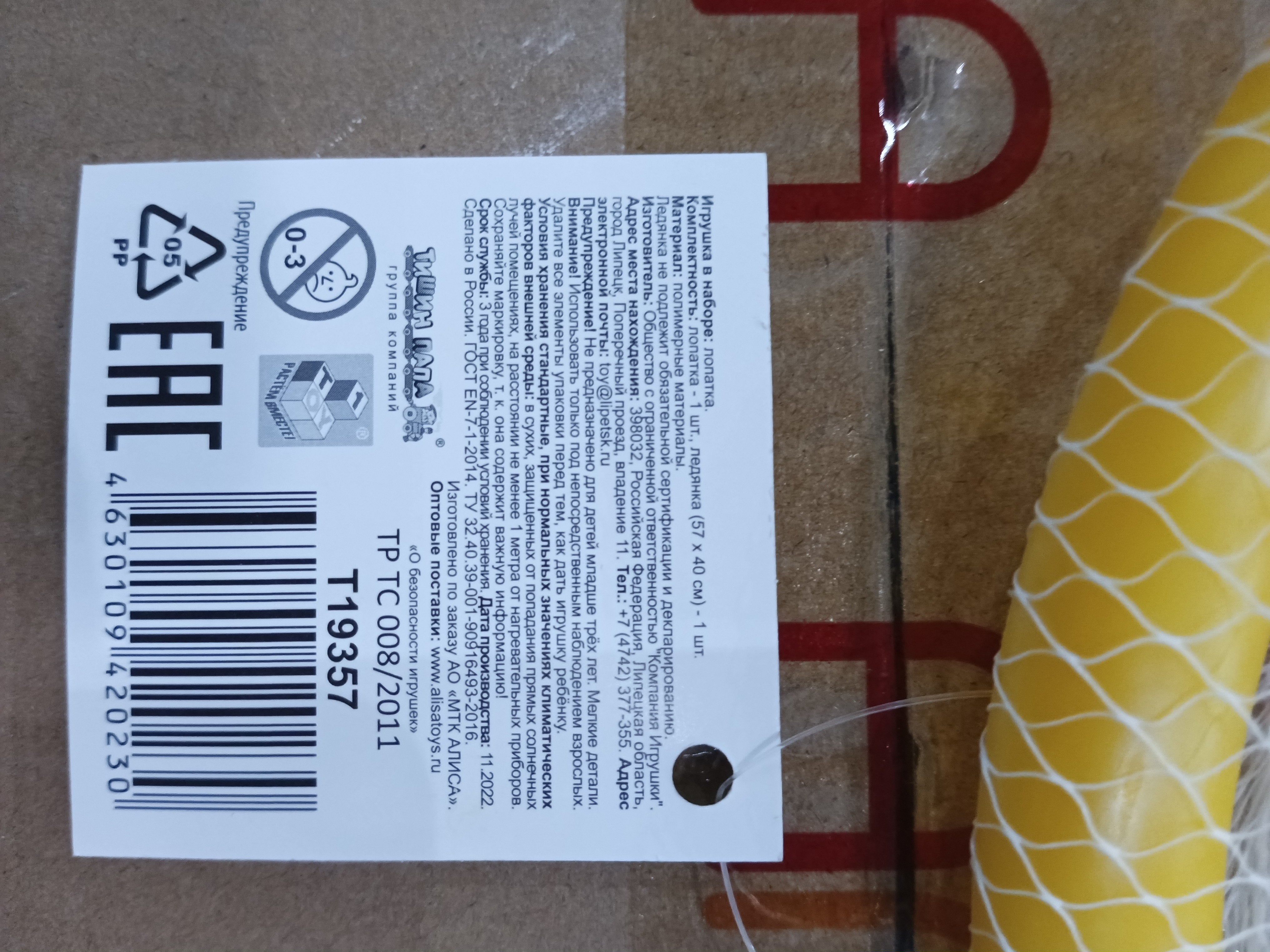 1toy набор (лопата 46 см+ледянка  57 см *40 см), цв. в асс-те