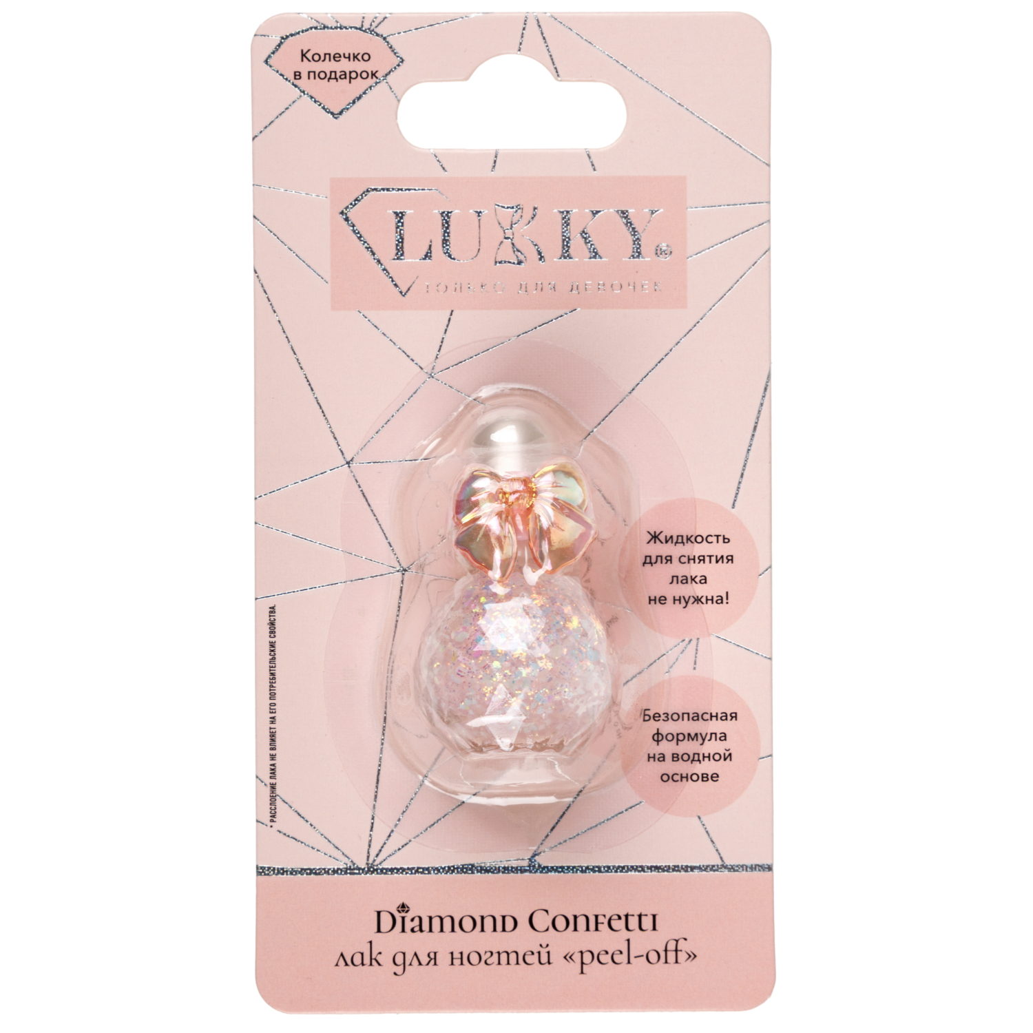 Lukky Diamond Лак для ногтей peel-off Конфетти с колечком,4,5 мл,с ароматом, розовый