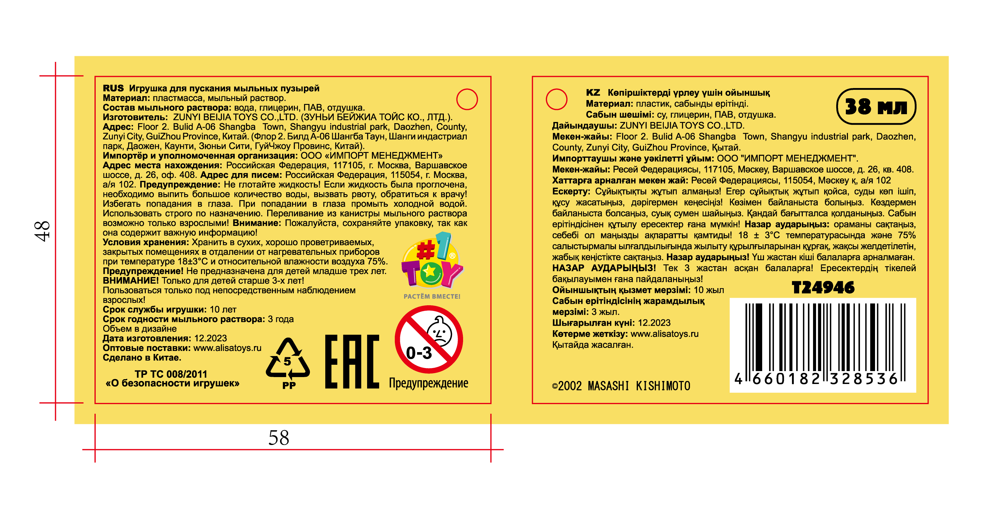 Мыльные пузыри Наруто 1TOY колба с кругляшом, 38 мл