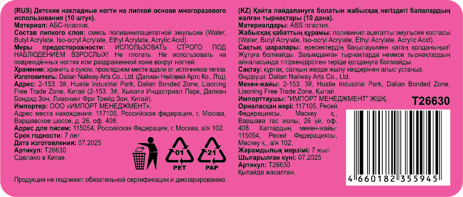 Накладные ногти на клеевой основе Lukky Нэйл-Арт Rose Gold, 10-16 лет