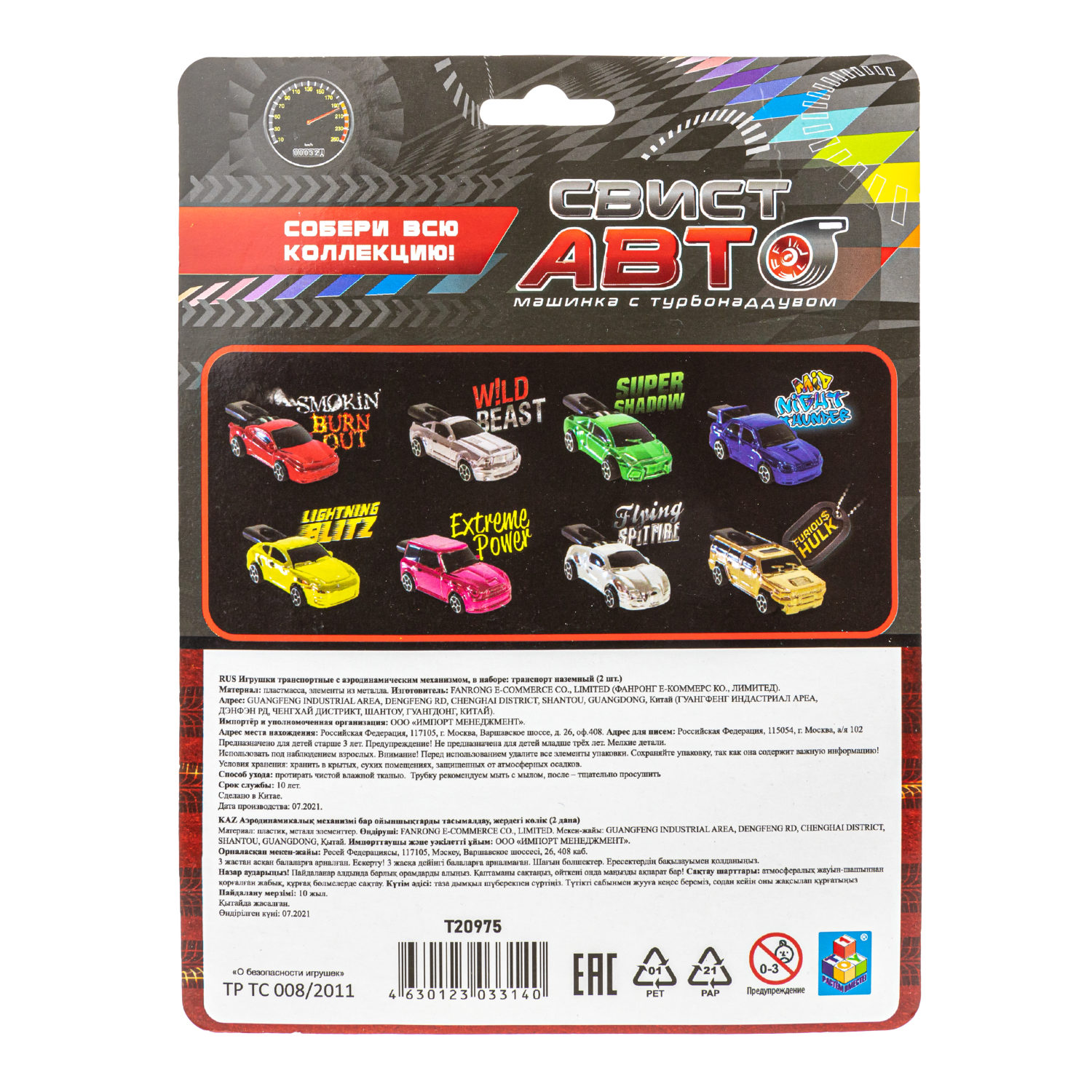 1Toy Свист-авто машинки 8 см * 2 шт., ассорт.