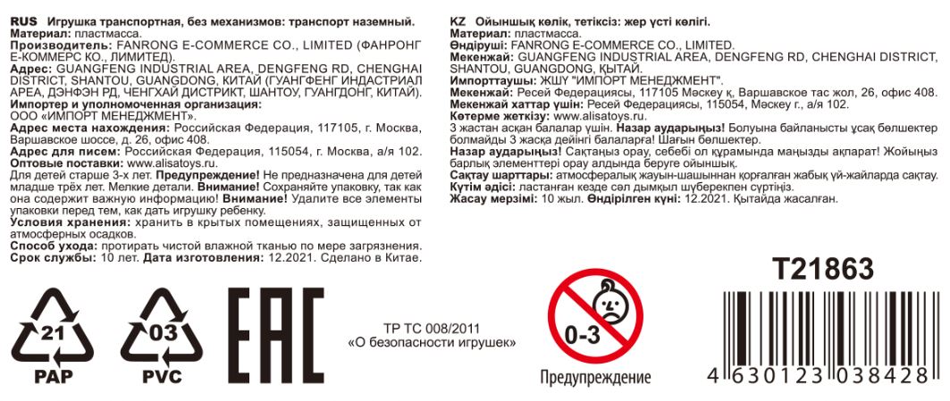 Машинка игрушка для мальчика 2в1 Transcar Double 1toy: лео  – трак