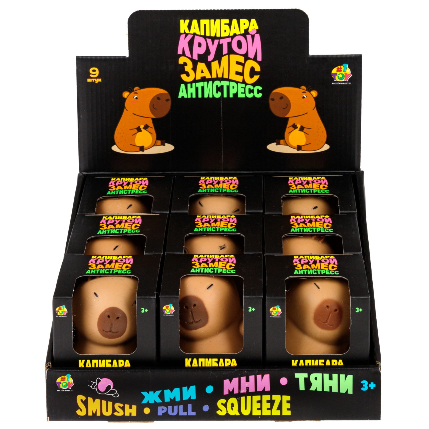 Антистресс-игрушка 1TOY Крутой замес Капибара, 10х8х10 см