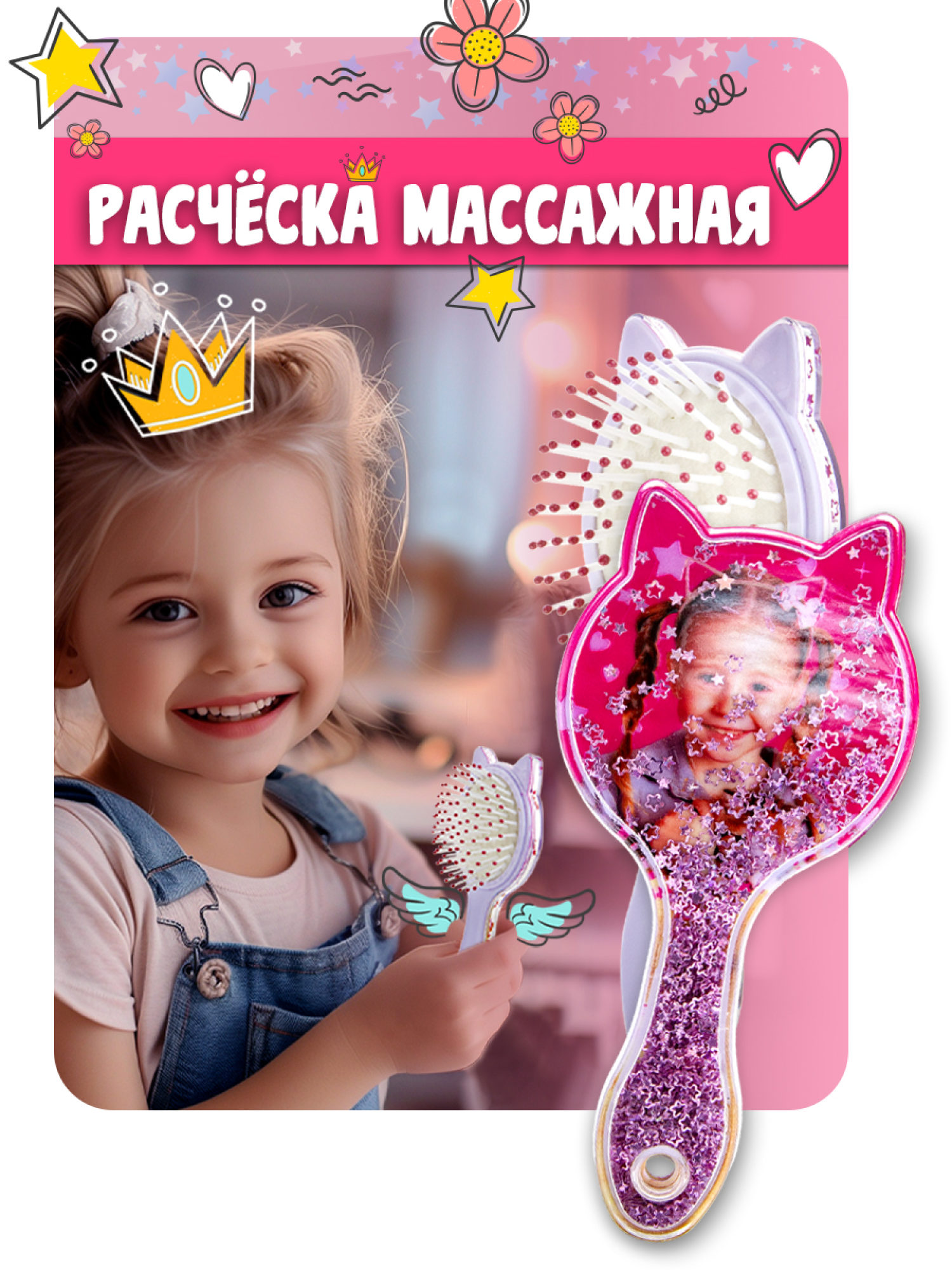 Расческа массажная с блестками внутри Like Nastya