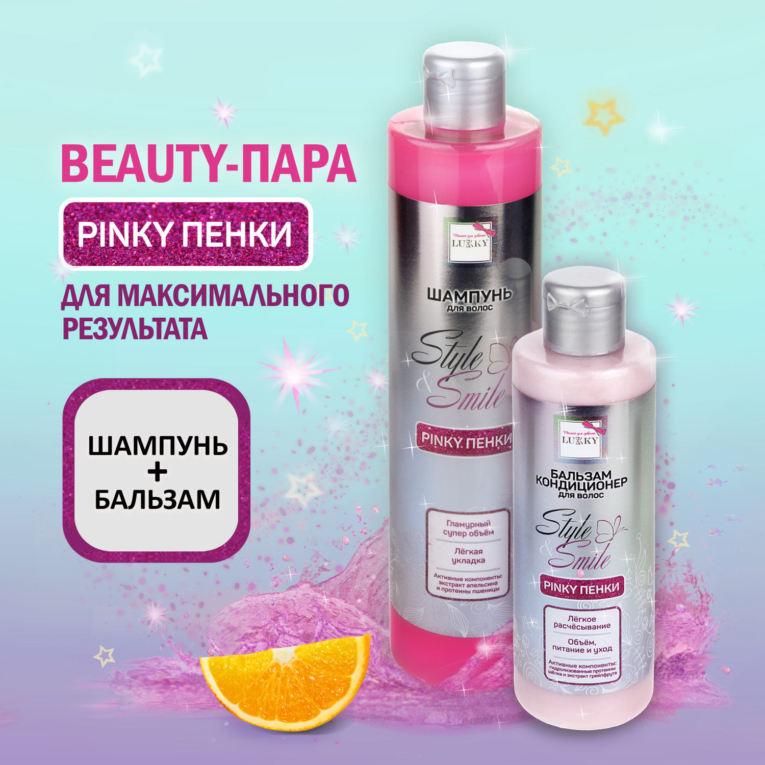 Гель для душа детский, для девочек, подростков "Pinky Пенки", с блестками, блестящая чистота, с экстрактом апельсина от Lukky Style&Smile, 250 мл