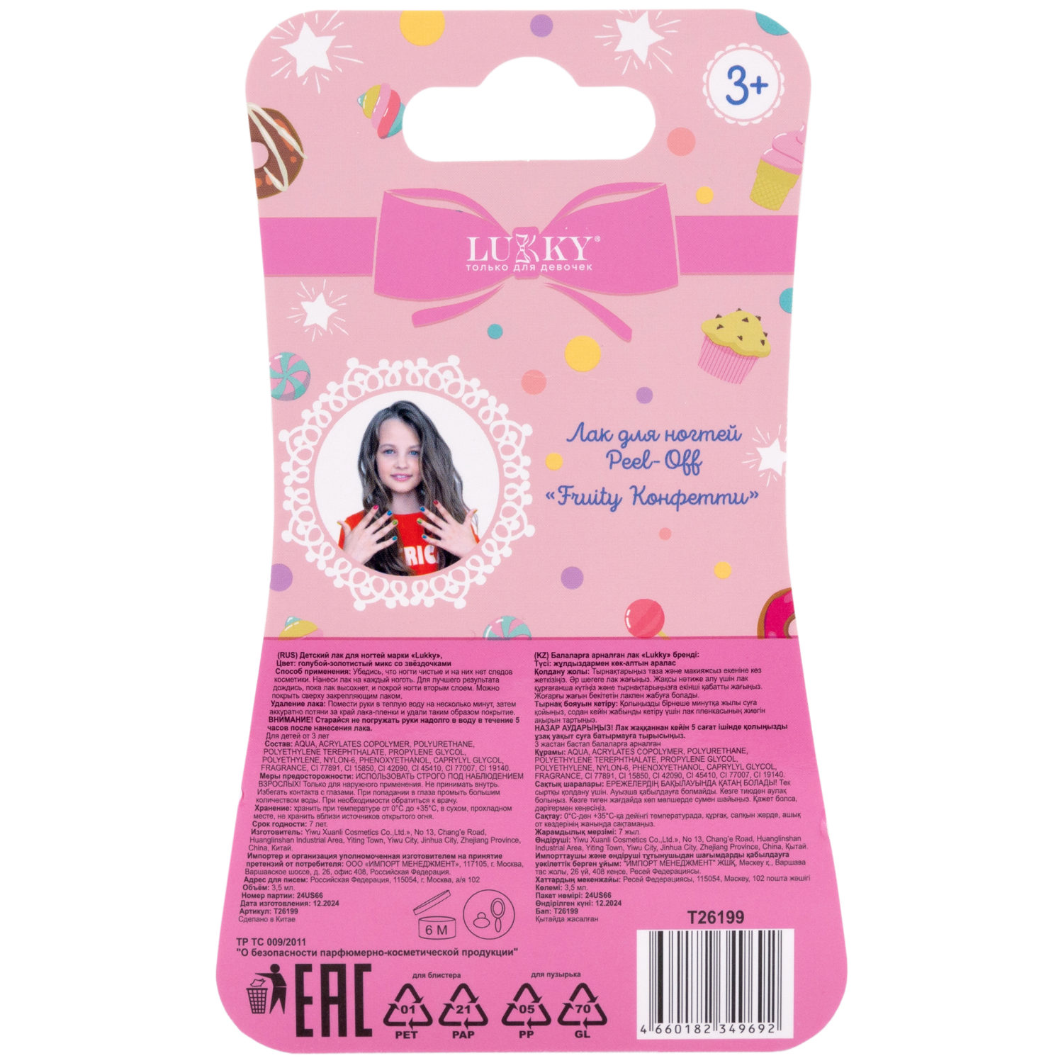 Детский лак для ногтей Lukky peel-off золотисто-голубой микс, с ванильным ароматом, 3,5 мл