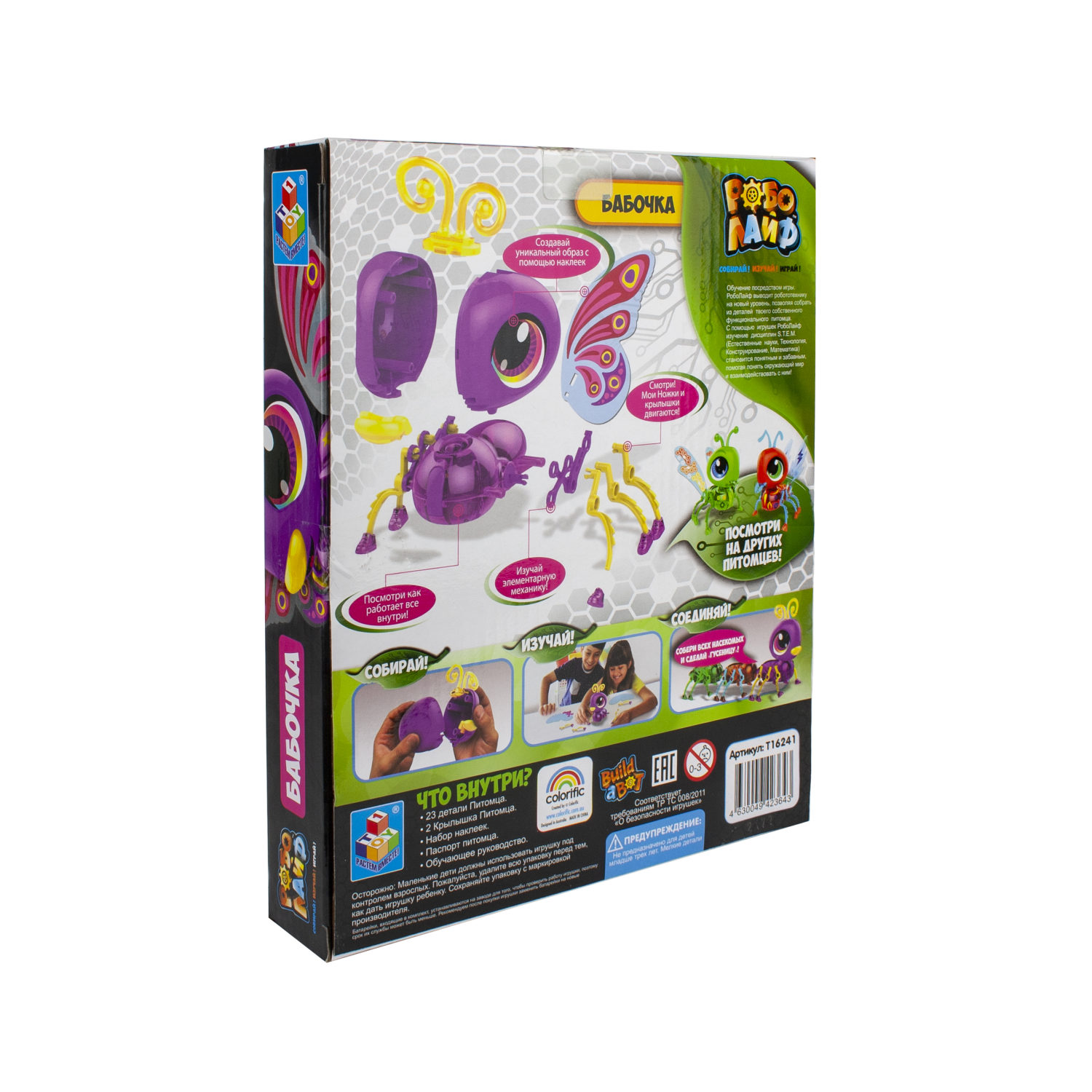 Игрушка интерактивная (модель для сборки) 1TOY Робо Лайф Бабочка