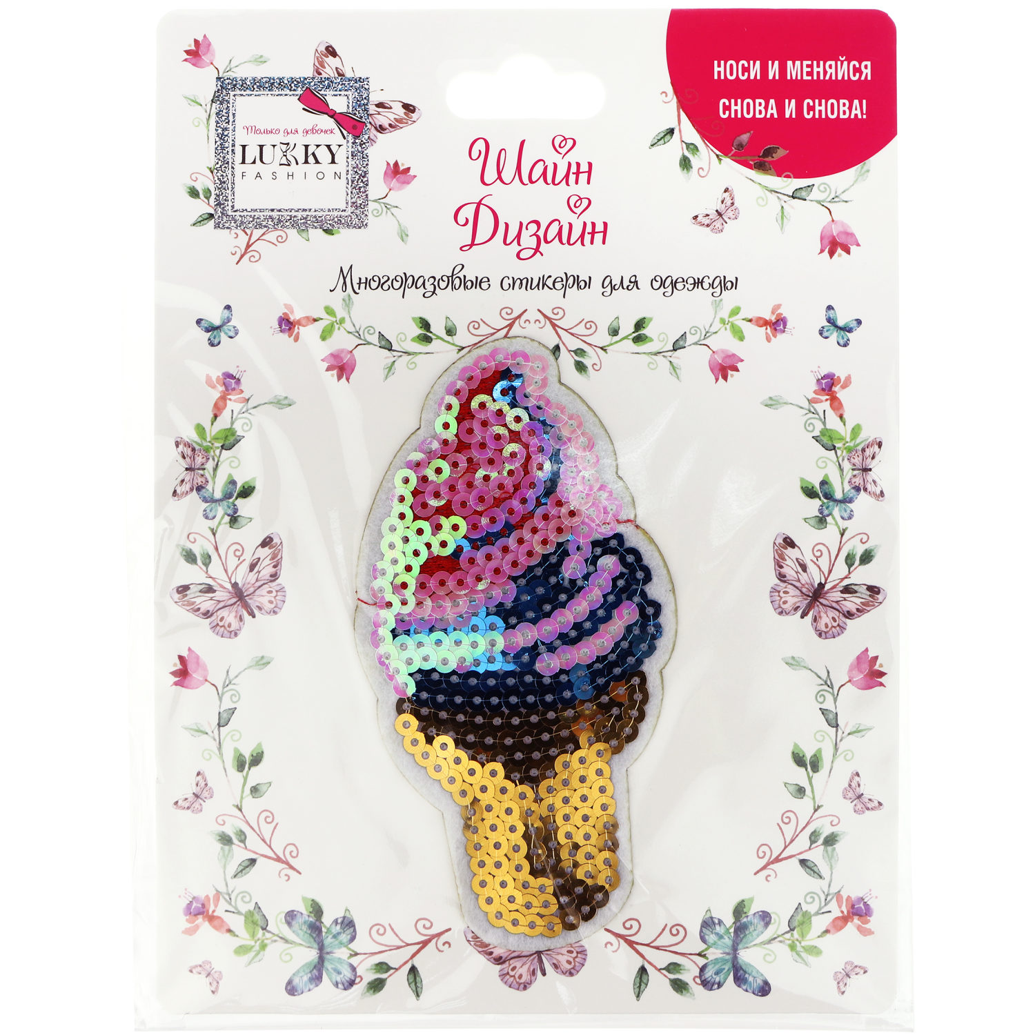 Lukky Fashion Шайн Дизайн, многоразовые стикеры для одежды, набор №3