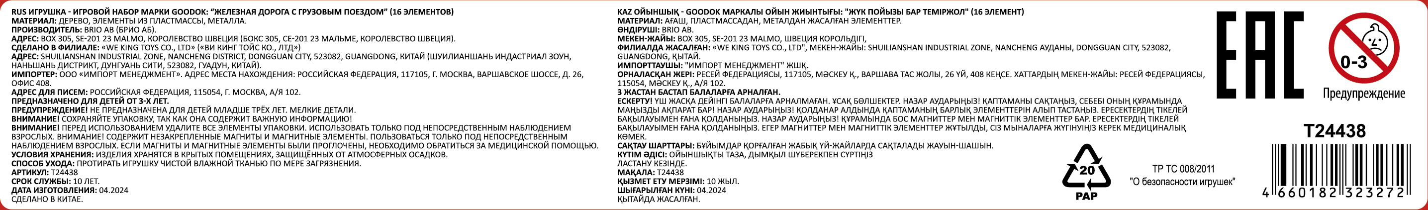 1TOY Goodok наб. ж/д базовый "В добрый путь!" с синим дерев.грузовым локомотивом с вагоном с 3 бревнами,16 дет.,кор.