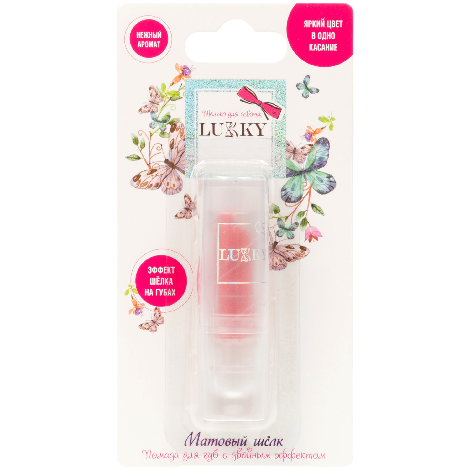 Губная помада матовая для губ LUKKY Матовый шёлк розовая фуксия, женская, детская, для девочек