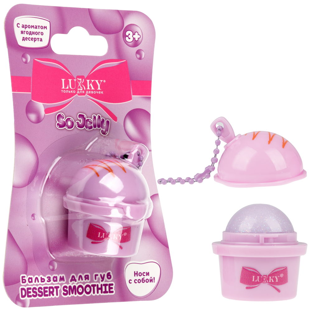 Бальзам для губ детский Lukky Dessert Smoothie, с блёстками, сиреневый, аромат ягодного десерта, 8 г