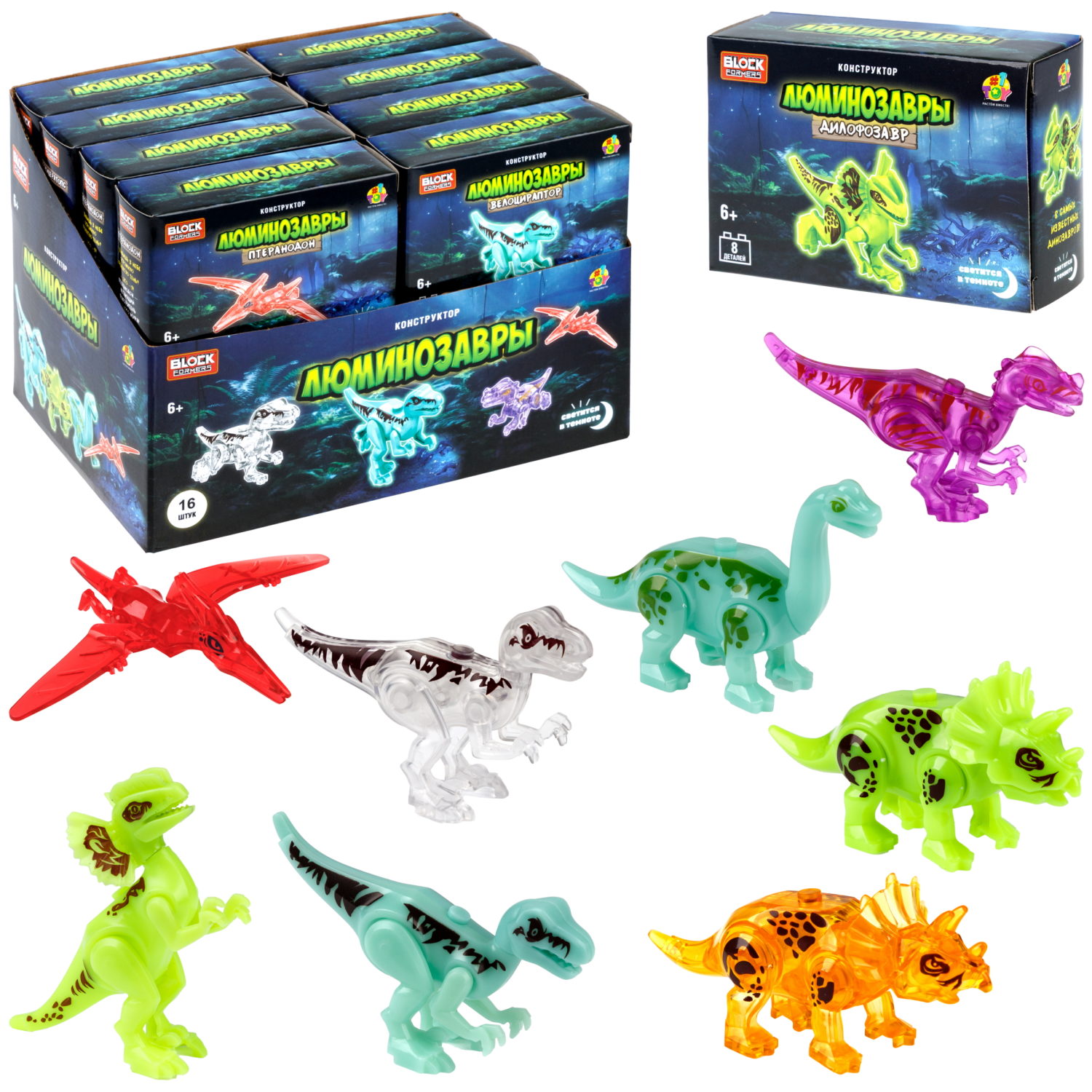 Конструктор 1TOY Blockformers Люминозавры, 8 видов