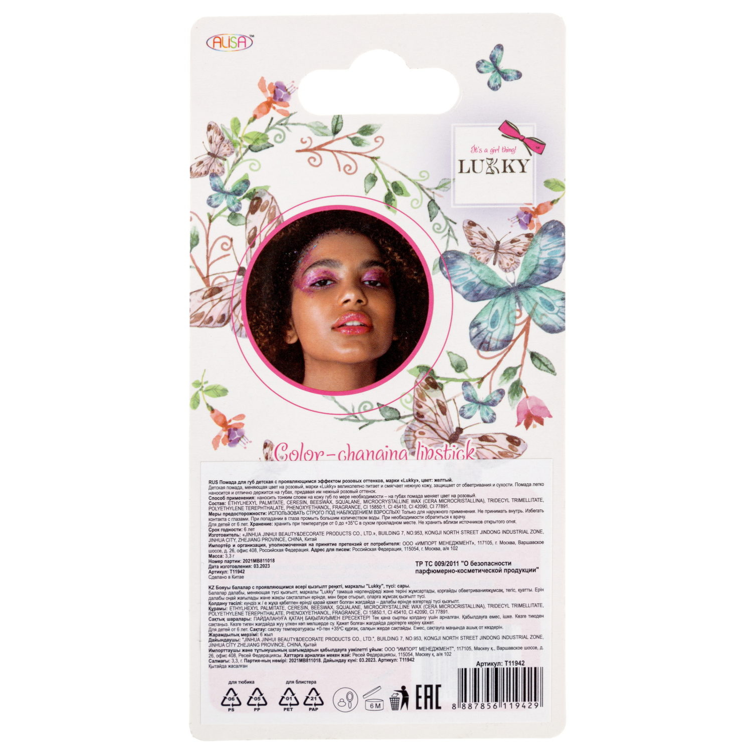 Помада для губ детская LUKKY, с эффектом проявления цвета из желтого в розовый, тинт 
